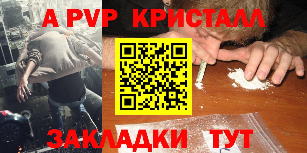 Alpha PVP крисы CK  Вход с VPN  Кызыл  купить наркоту  Альфа ПВП Crystall  APVP 