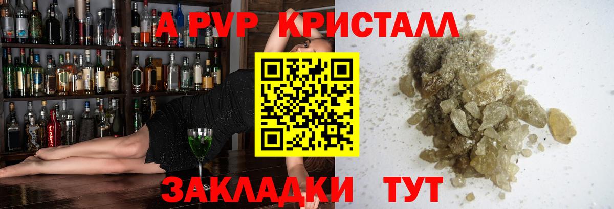 Альфа ПВП Crystall Кызыл