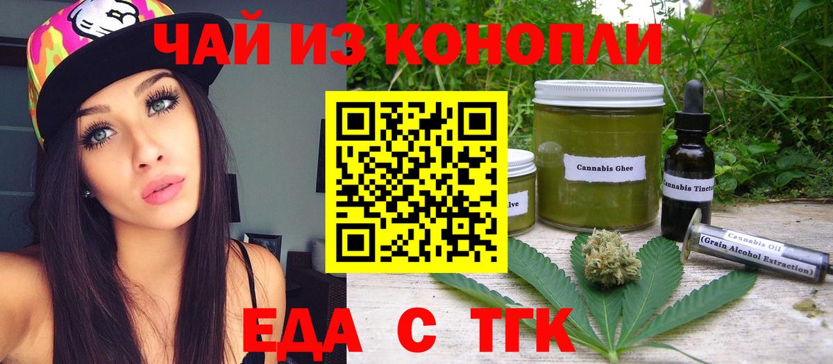 Еда ТГК конопля  Вход с VPN  Кызыл 