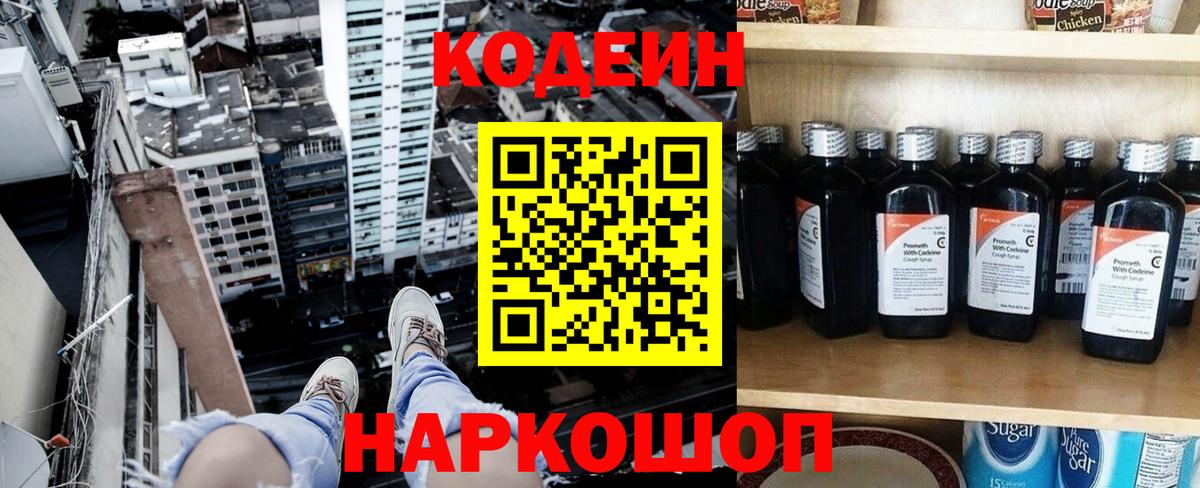 Кодеиновый сироп Lean Purple Drank Кызыл