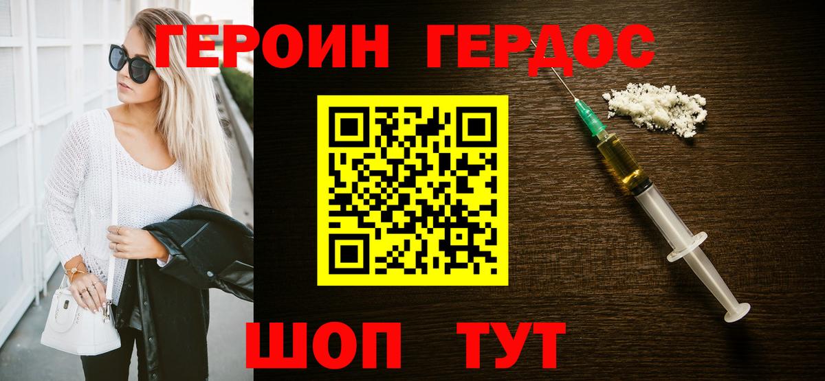 ГЕРОИН Heroin  ГЕРОИН  Кызыл  Вход с VPN 