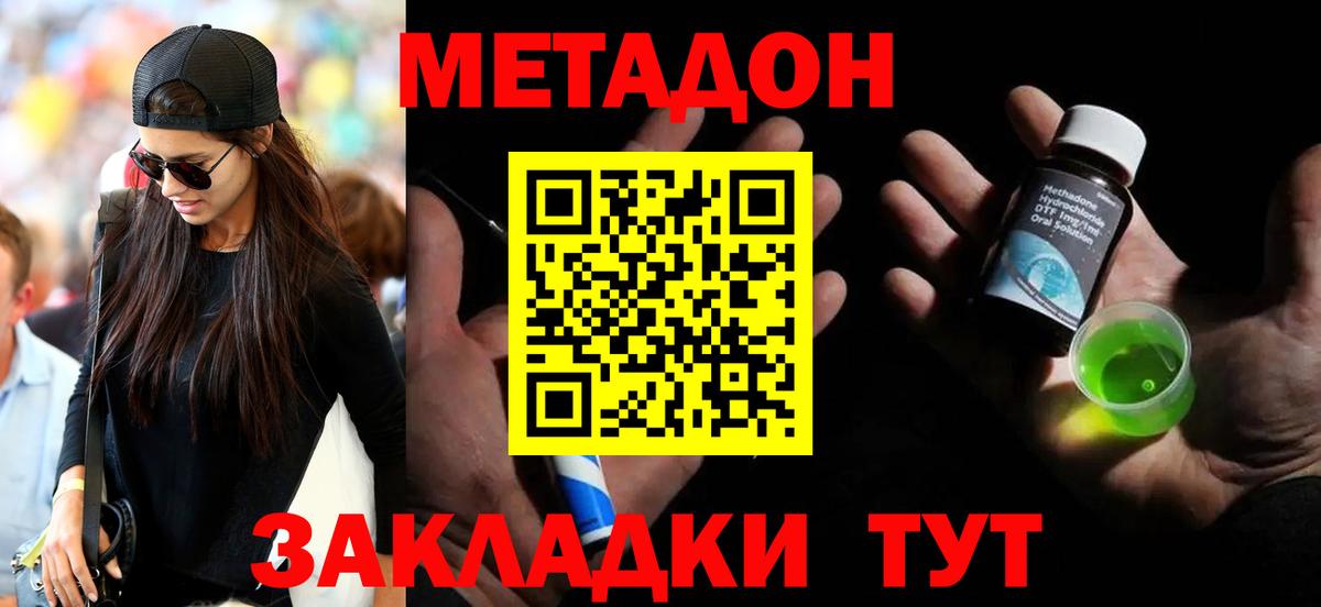 Метадон мёд  МЕТАДОН methadone  Вход с VPN  Кызыл 
